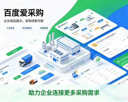 钟楼百度爱采购